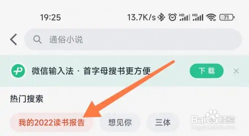 微信读书2022读书报告怎么看