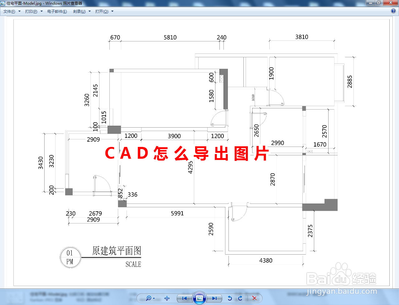 <b>CAD怎么导出图片</b>