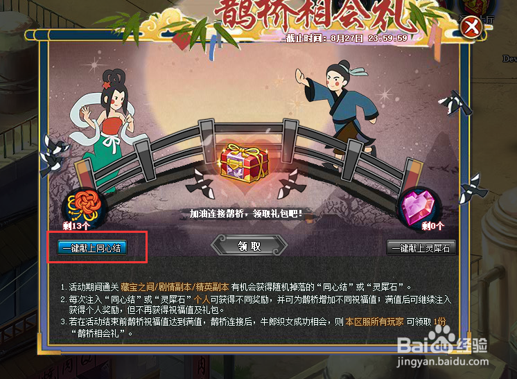 火影忍者七夕活动鹊桥相会怎么玩