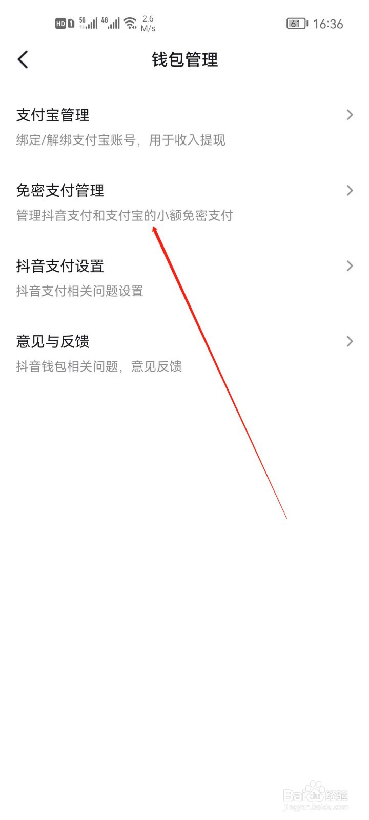 抖音钱包什么设置免密支付？