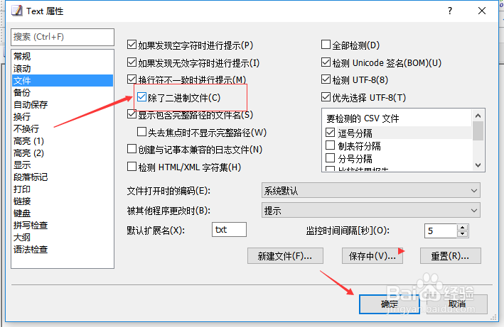 EmEditor怎么设置除了二进制文件
