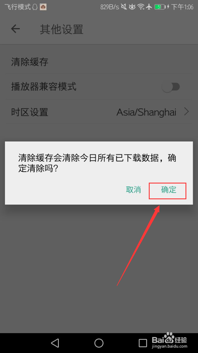 扇贝单词英语版如何清除缓存