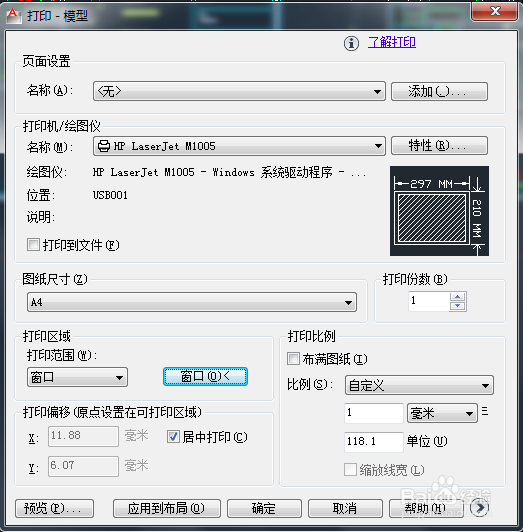 CAD里打印设置中如何设置横向纵向