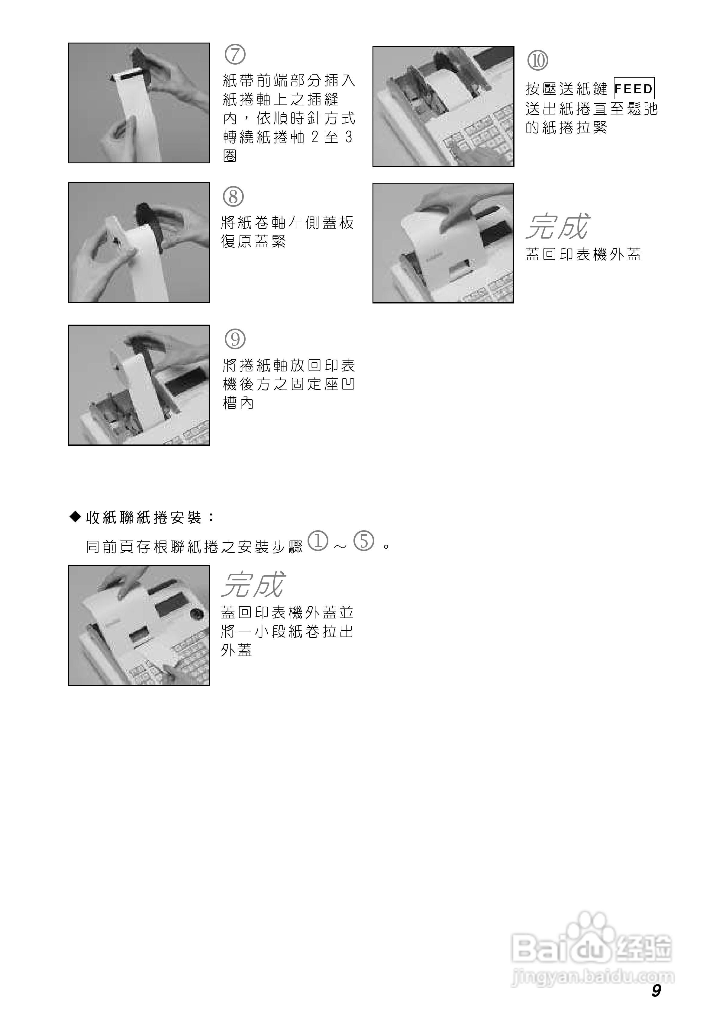 卡西欧SE-S300/C300电子收银机操作手册:[2]