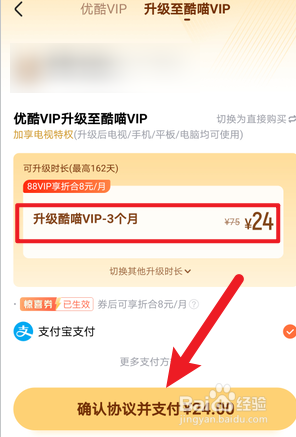 优酷视频怎么升级酷喵VIP