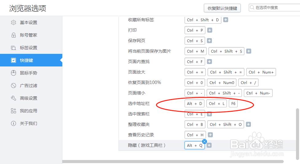 2345加速浏览器如何设置选中地址栏的快捷键