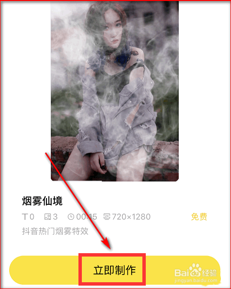 抖音烟雾照片视频如何做