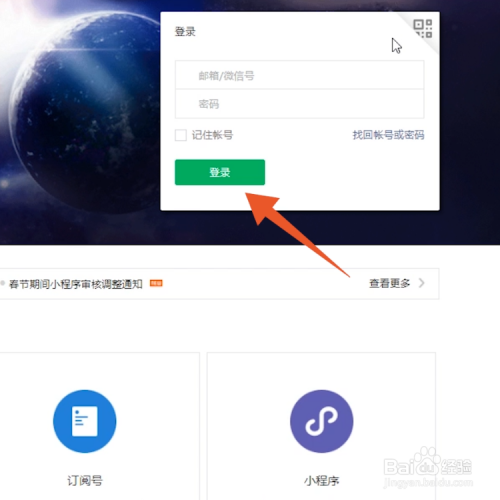 微信公众平台怎么登录