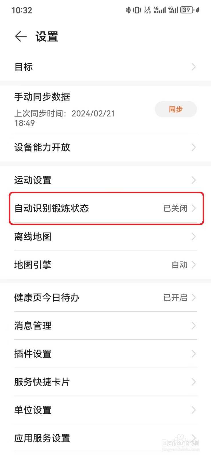 华为运动健康自动识别锻炼状态怎么开启