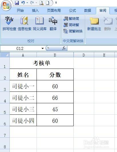 EXCEL怎样快速替换字符或内容