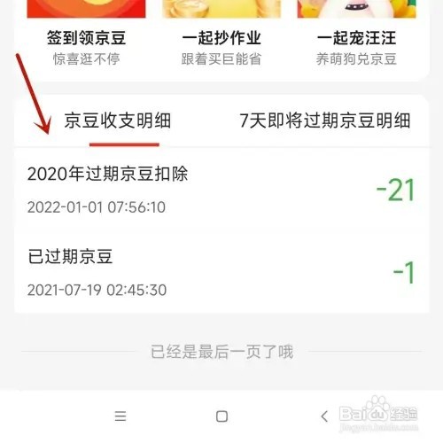 京东怎样查看金豆明细