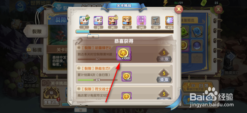 摩卡之耀怎么领取关卡挑战奖励