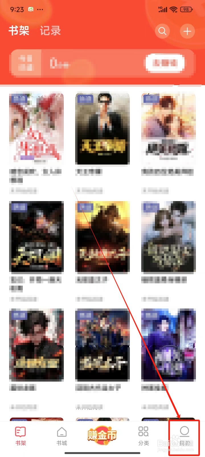 速读免费小说中怎样开启青少年模式