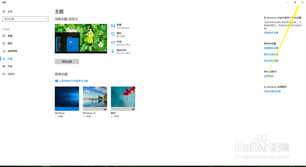 windows10怎么打开控制面板并且添加桌面