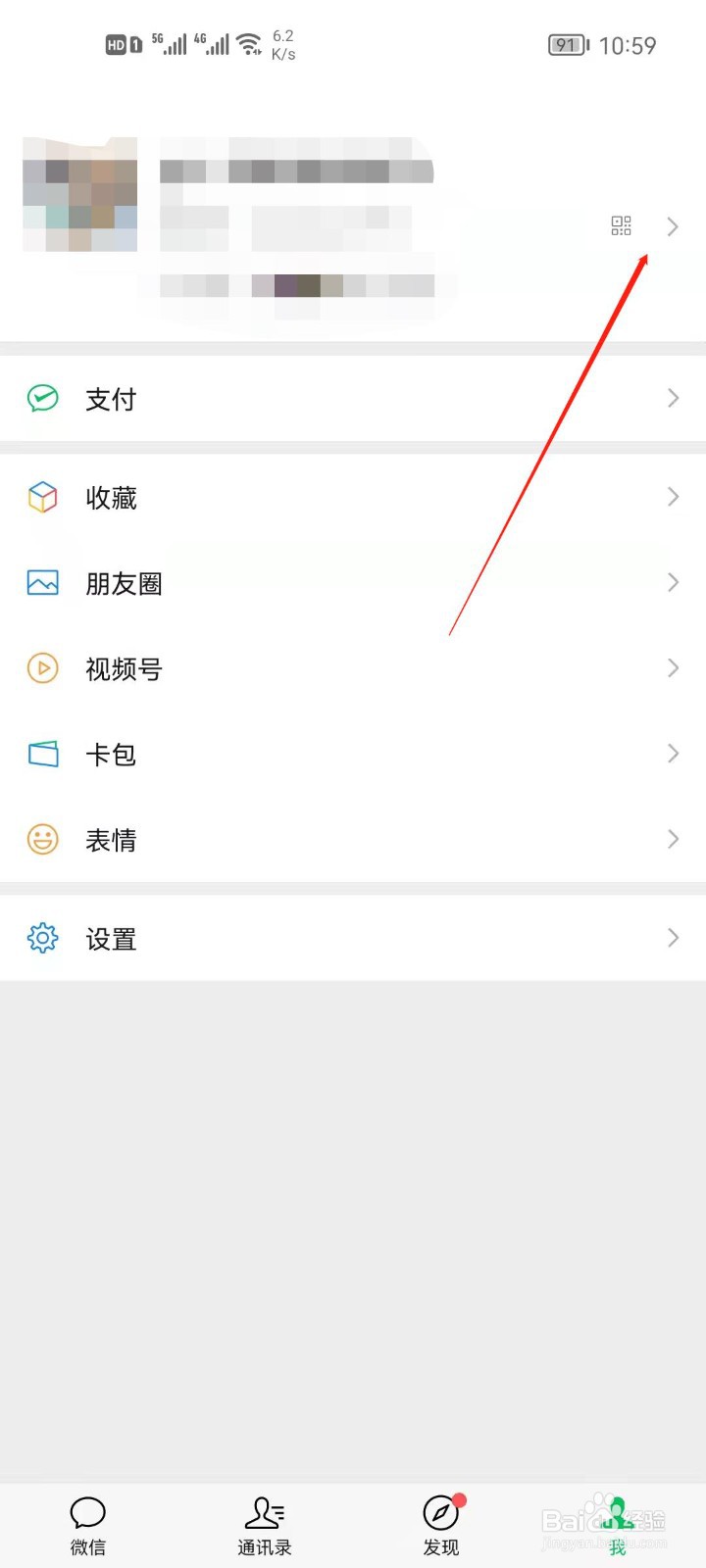 微信怎么更改地区