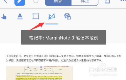 marginnote3怎么截图