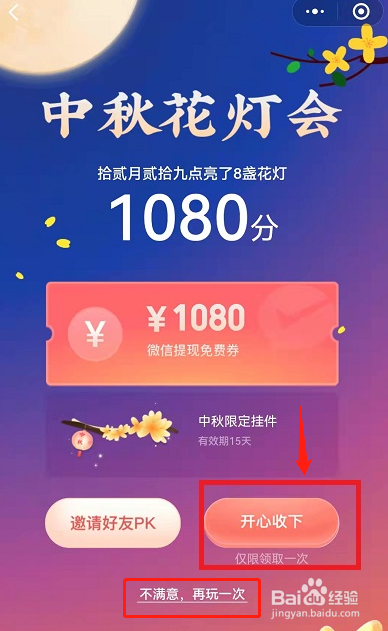 微信支付中秋花灯提现券怎样领取