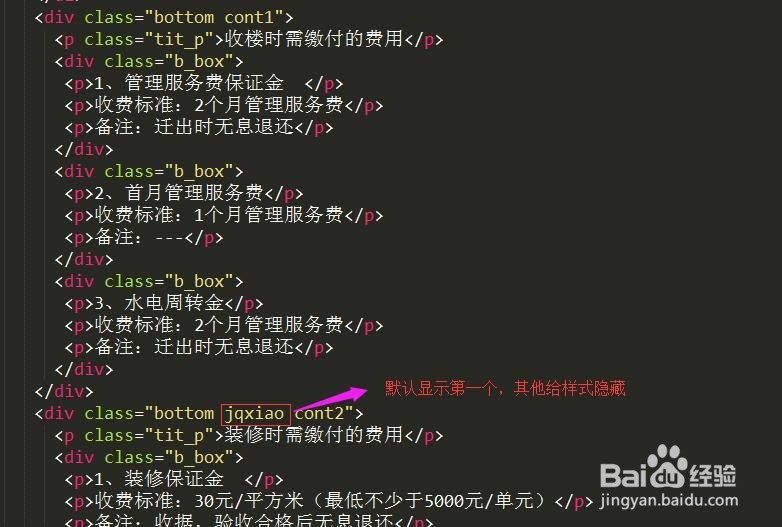 jq简单制作选项卡切换手机端