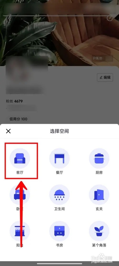 住小帮怎么记录我的家