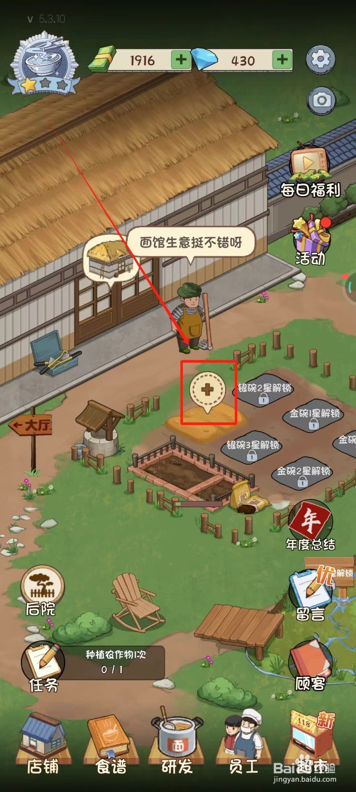 爸爸的面馆中怎样播种土豆