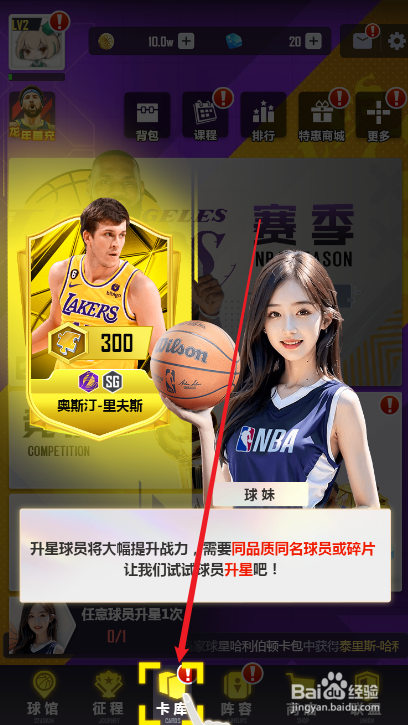 美职篮英雄球星升级攻略
