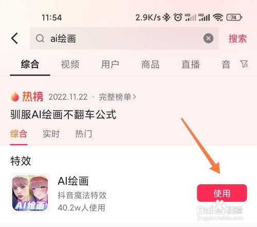 抖音如何设置AI二次元绘画