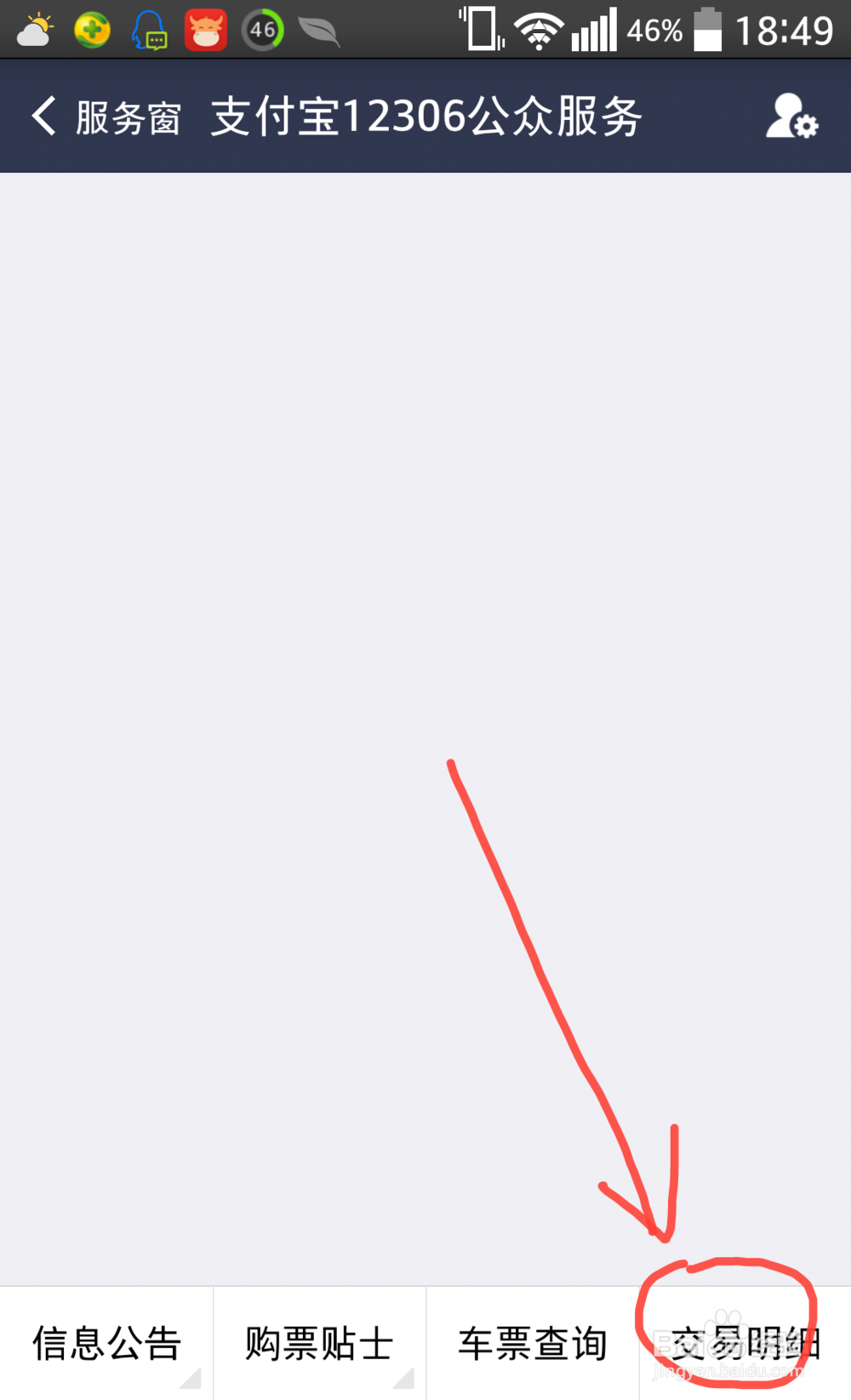 网上怎样预订火车票？