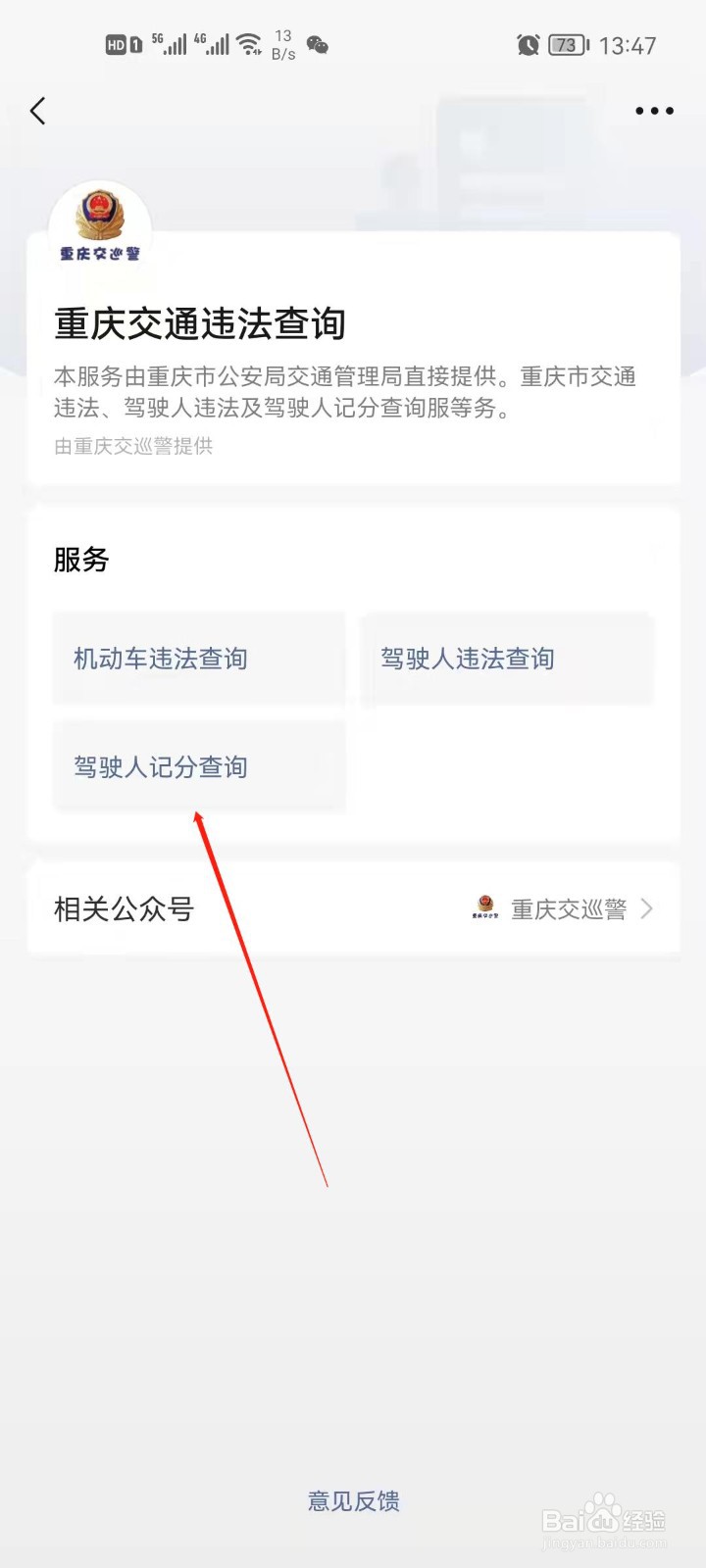 微信怎么查询驾驶人记分？