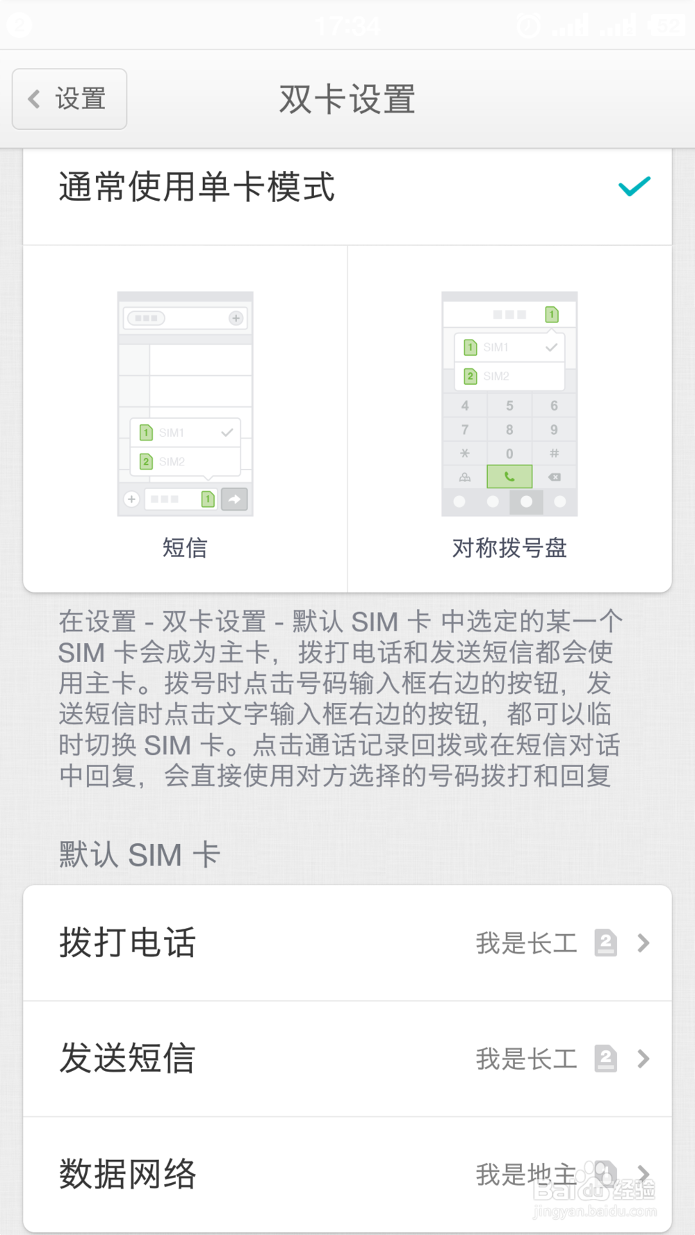 坚果手机如何临时切换SIM卡拨打电话或发短信