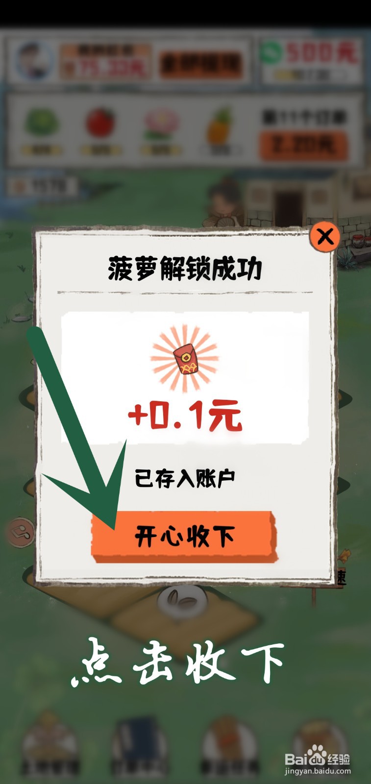 秘境农场怎么完成种植菠萝任务