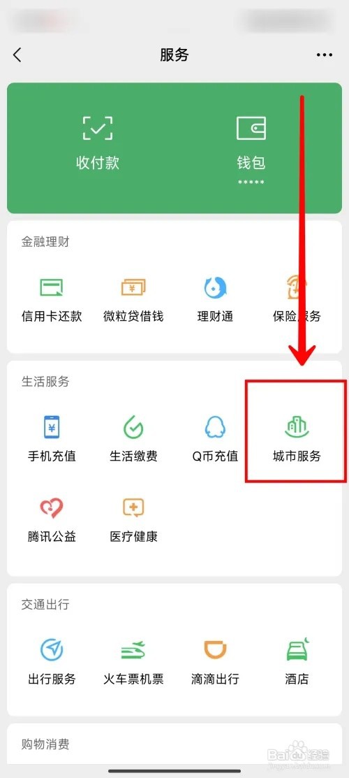 微信怎么查询居民消费价格指数