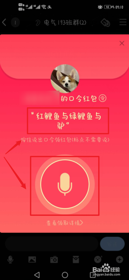 怎么领取QQ班群里的语音红包#校内游玩攻略#