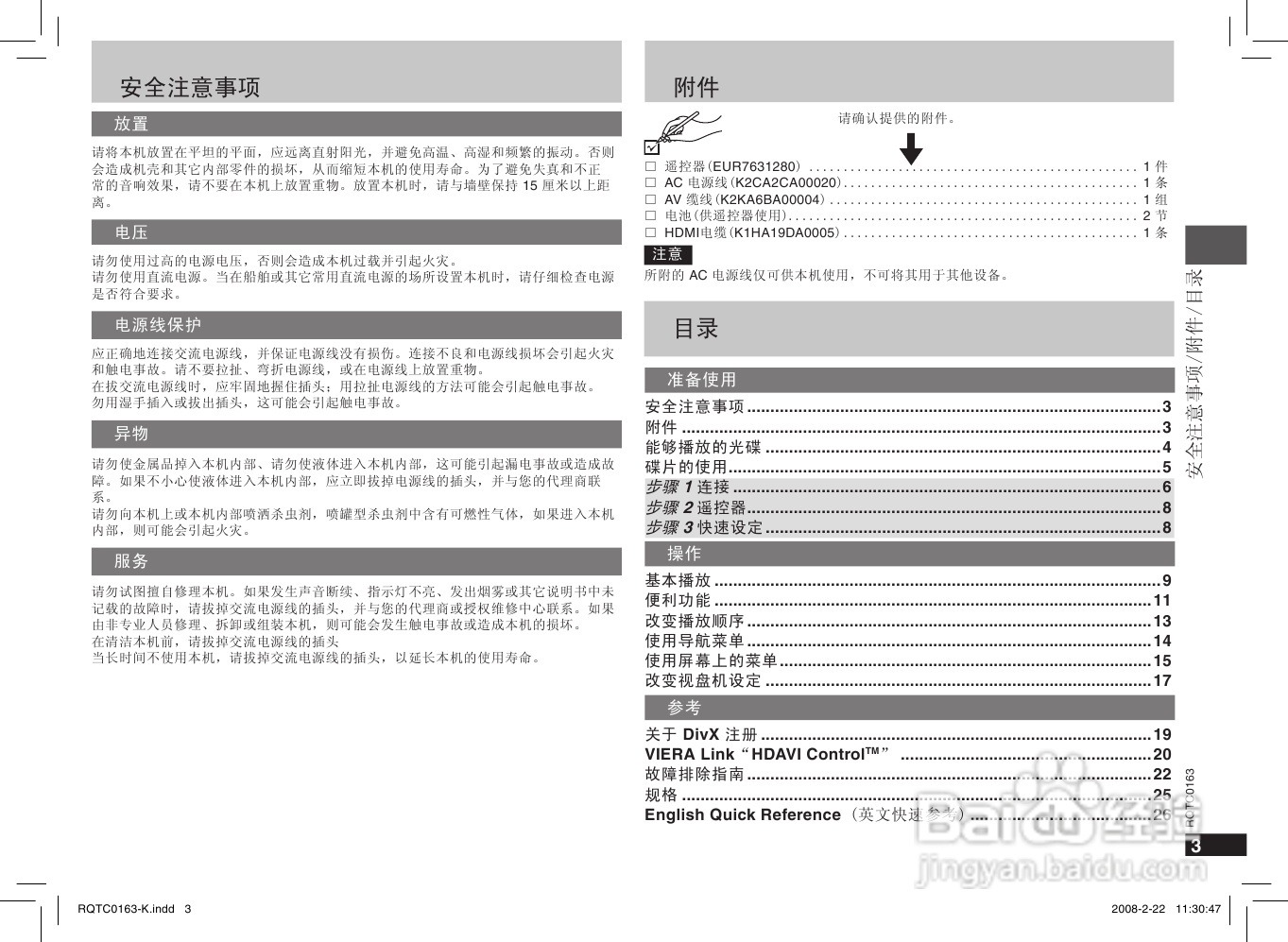 松下DVD-S858 DVD播放机使用说明书:[1]