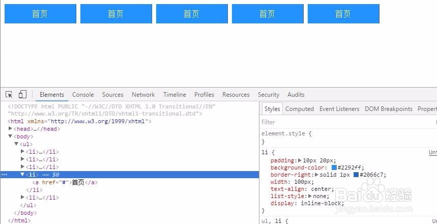 用inline-block实现横向导航菜单