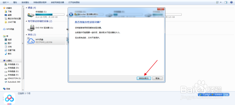 u盘怎么设置密码