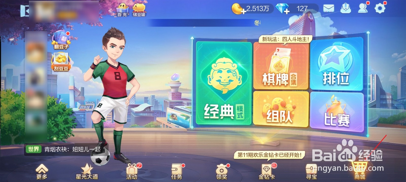 欢乐斗地主怎么获得皮格超人角色