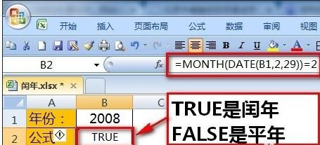 excel如何使用函数判断闰年
