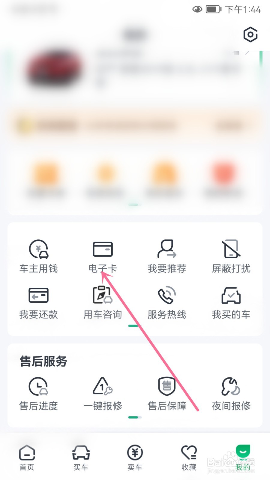瓜子二手车怎么查看电子卡记录