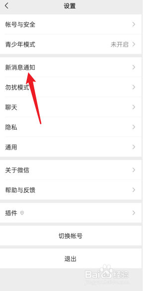 打微信语音怎么设置铃声