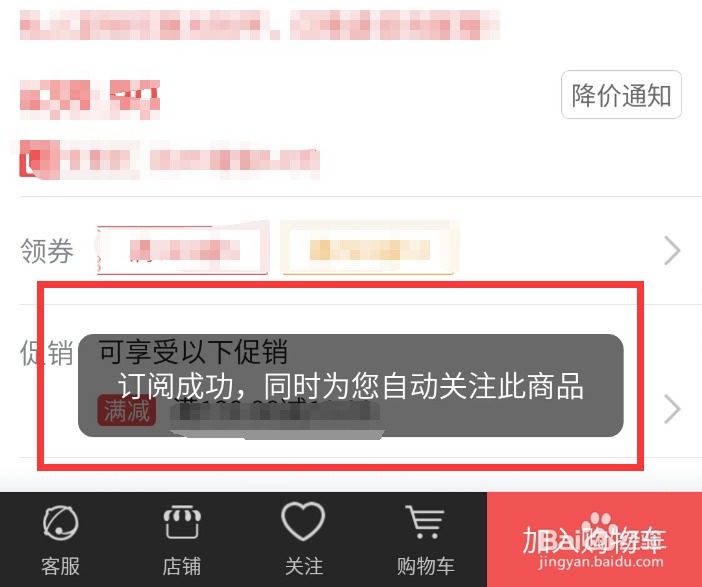 京东如何开启降价通知功能