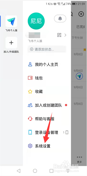 飞书怎么开启语音消息自动转为文字