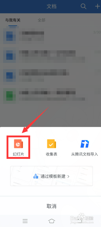 企业微信怎么做幻灯片?