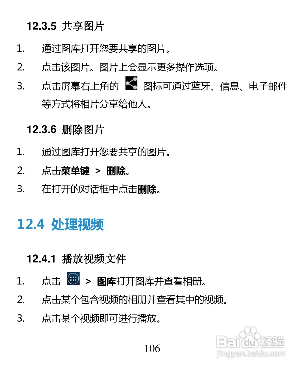 中兴 ZTE U880F手机说明书:[11]