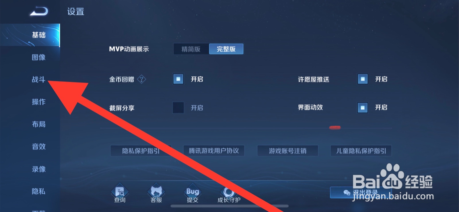 王者荣耀如何开启目标信息