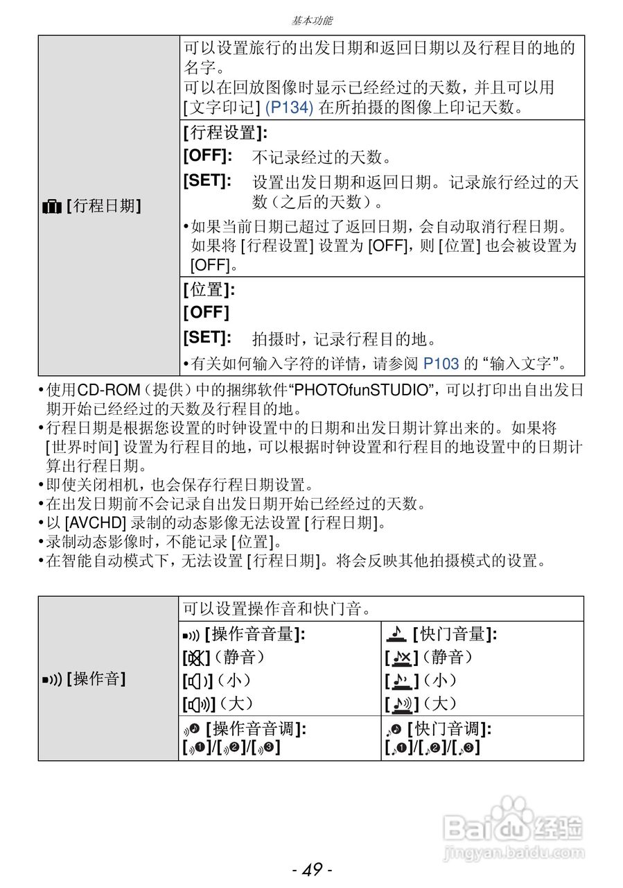松下DMC-FZ47GK数码相机使用说明书:[5]