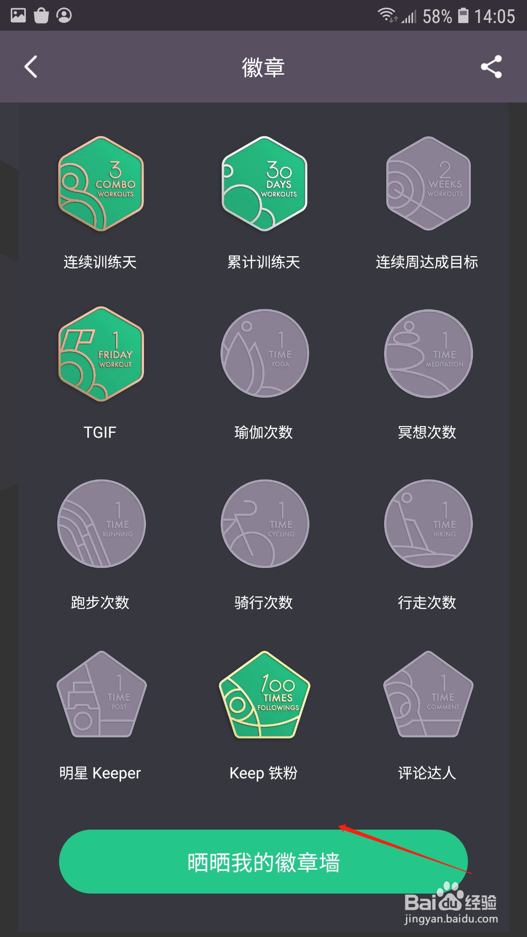 keep怎么查看获得的徽章