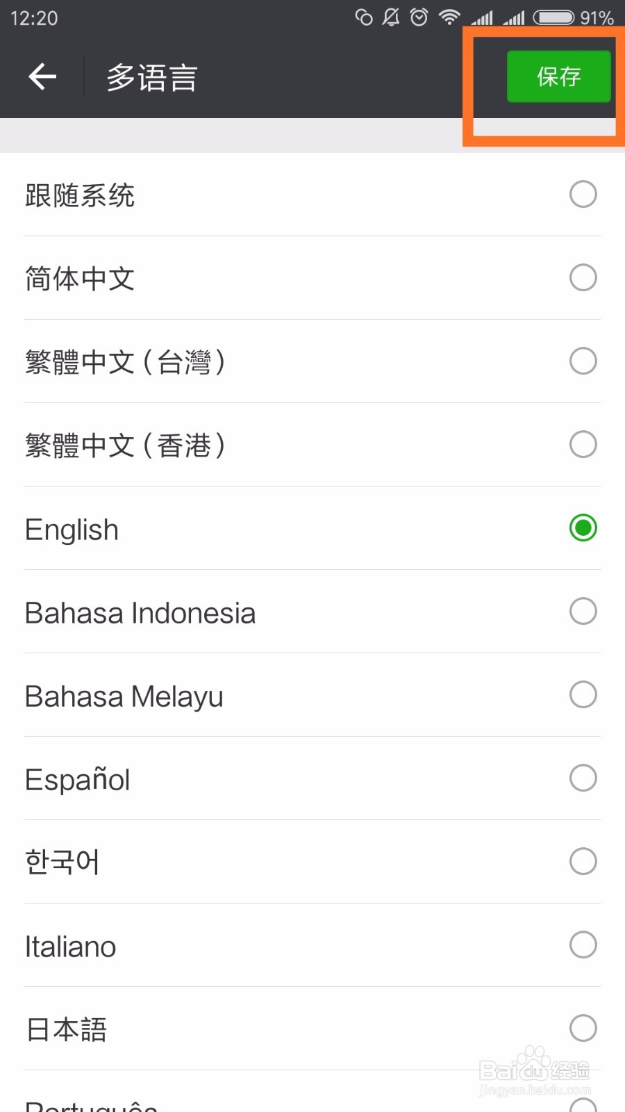 微信如何设置语言