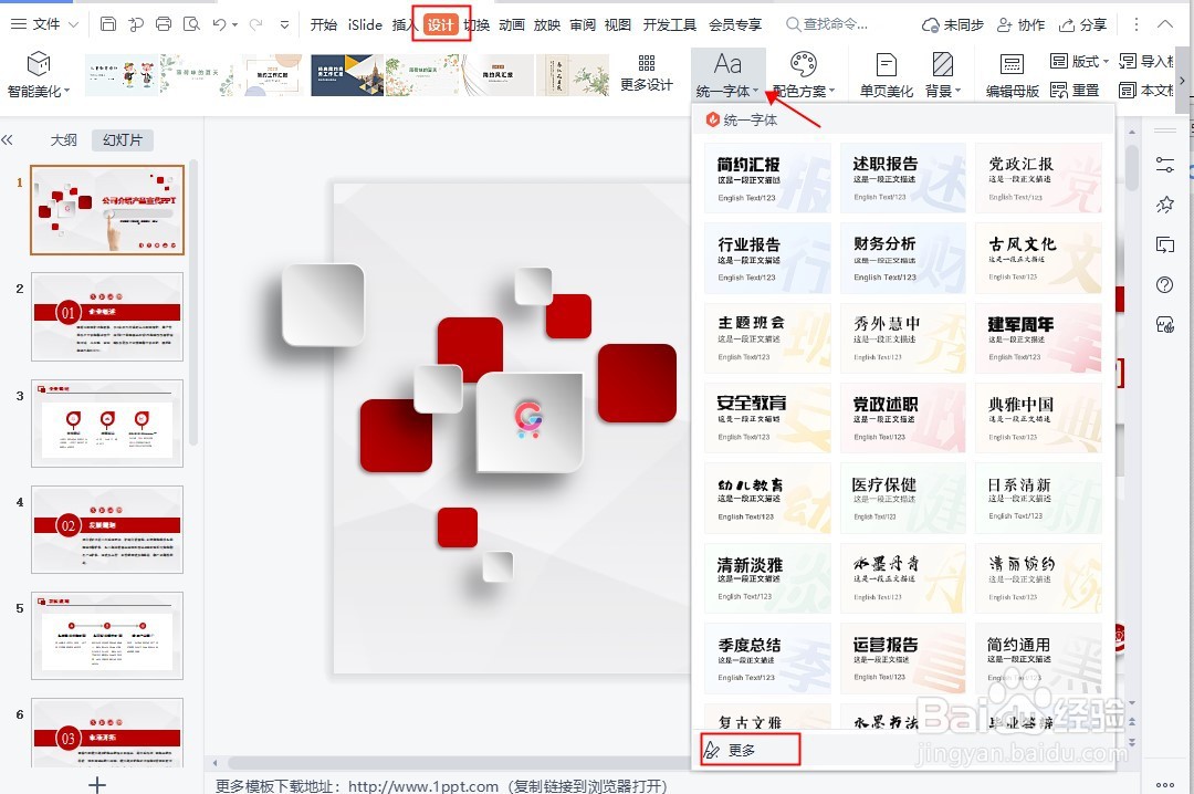 PPT中，一键批量修改字体