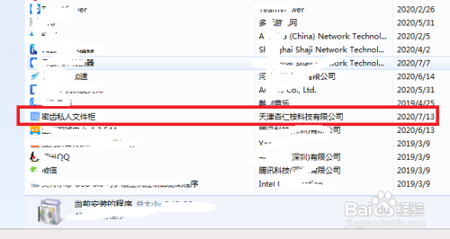 密齿私人文件柜怎么卸载