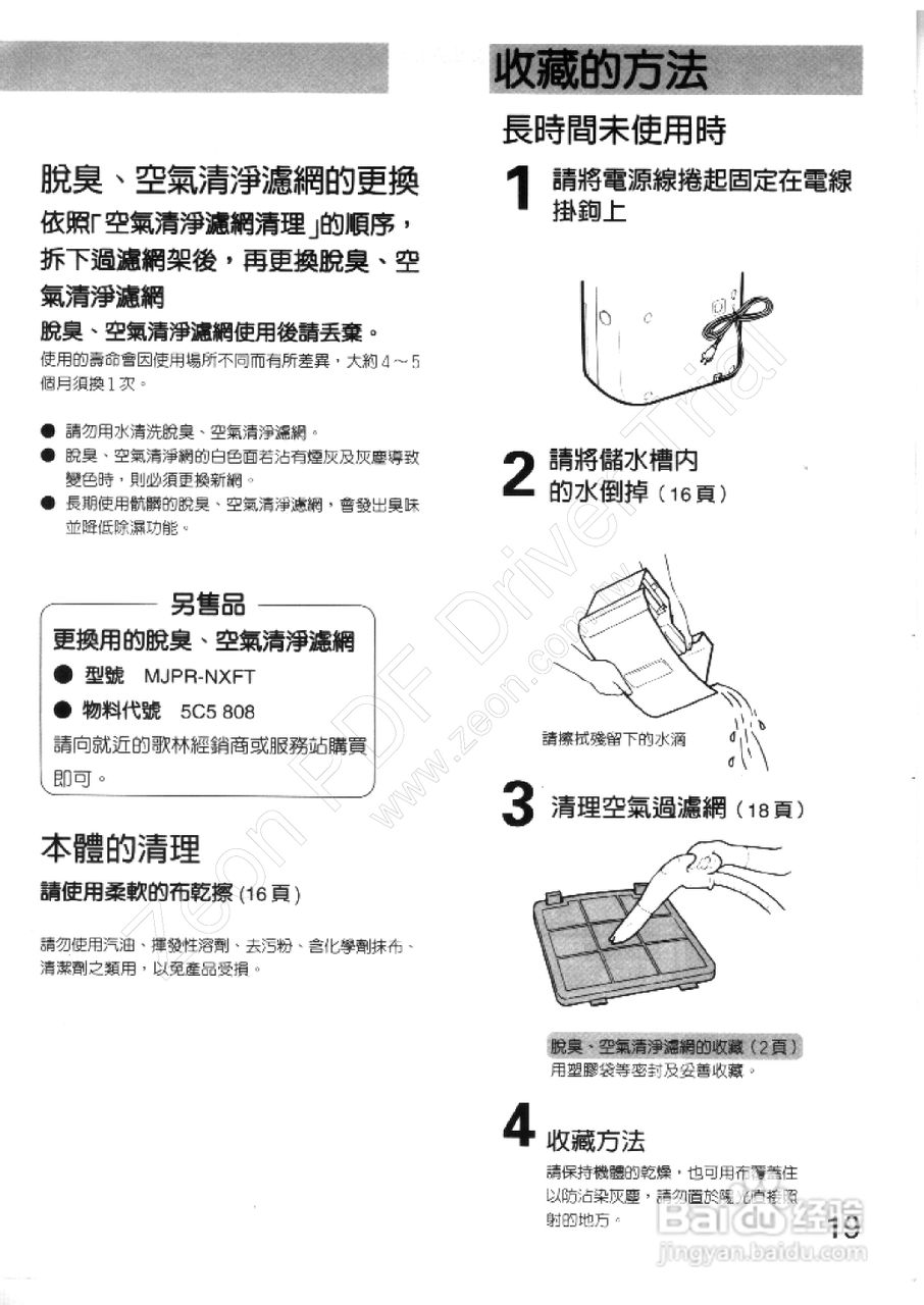 三菱MJ-E140NX型除湿机使用说明书:[2]